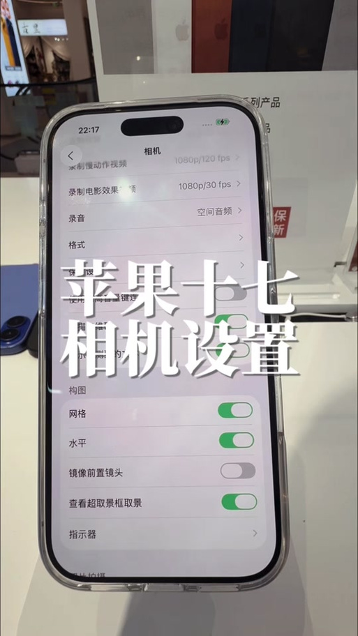 苹果17自带美颜怎么设置图标