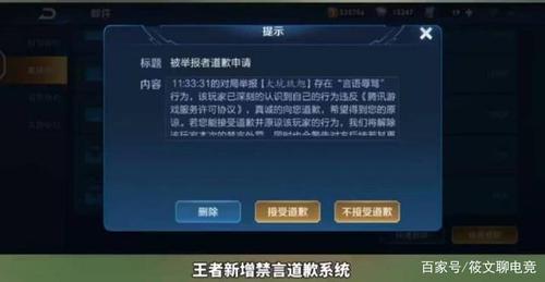 王者荣耀不禁言技巧