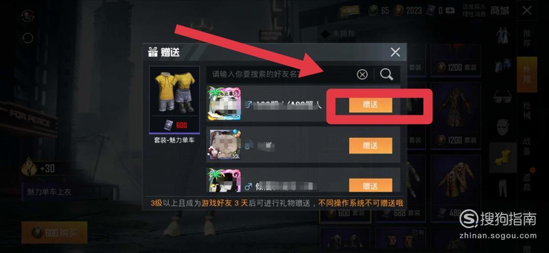 和平精英怎么索要礼物截图