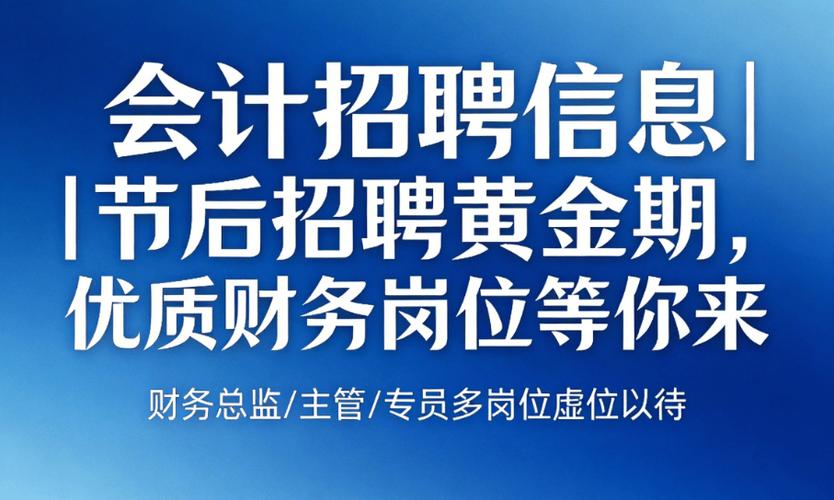 我公司急招兼职会计一名截图