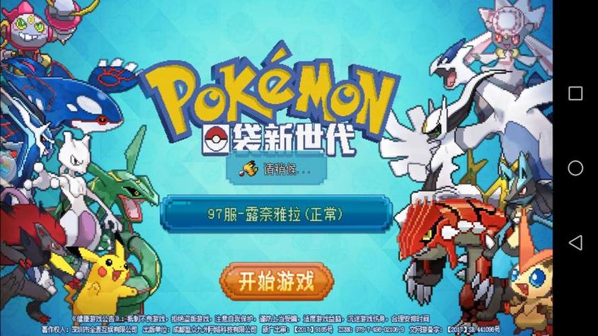 口袋新世代手游图标