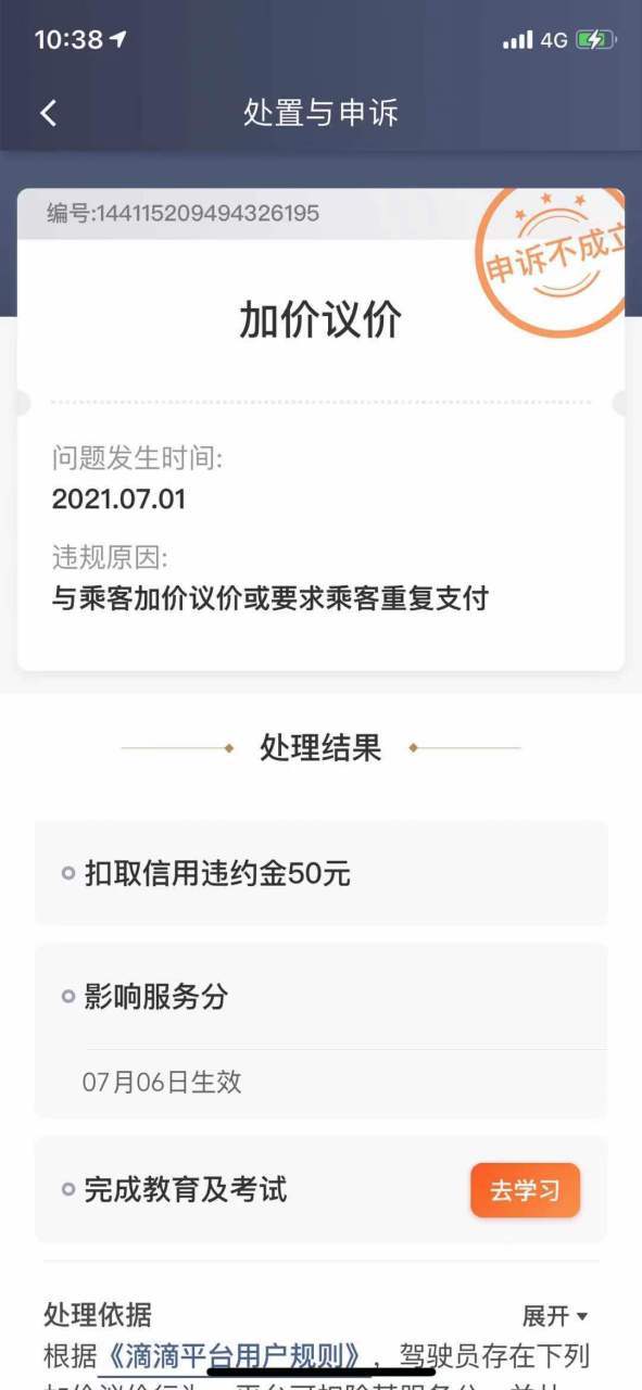 滴滴二次申诉的成功率