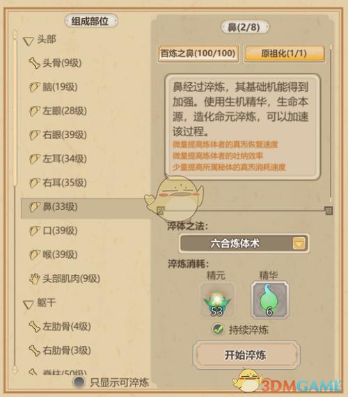 修仙模拟器体修重生
