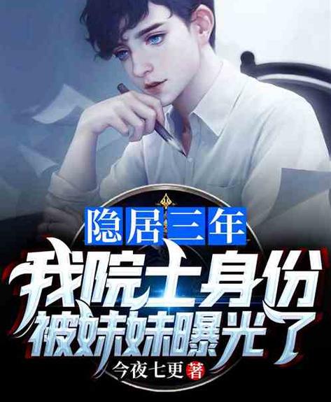 主角一开始无敌但隐居的小说缩略图