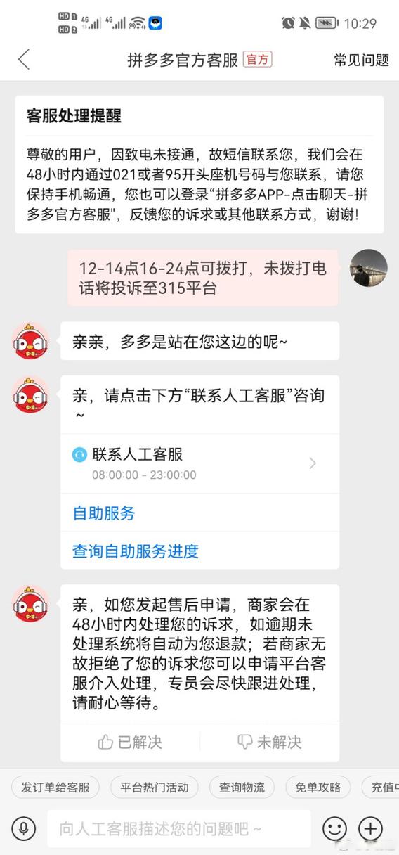 拼多多平台监督投诉电话号码