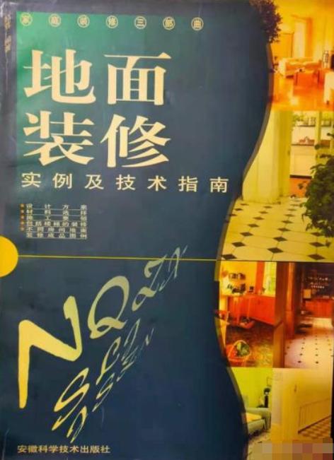 最省钱的地面装修