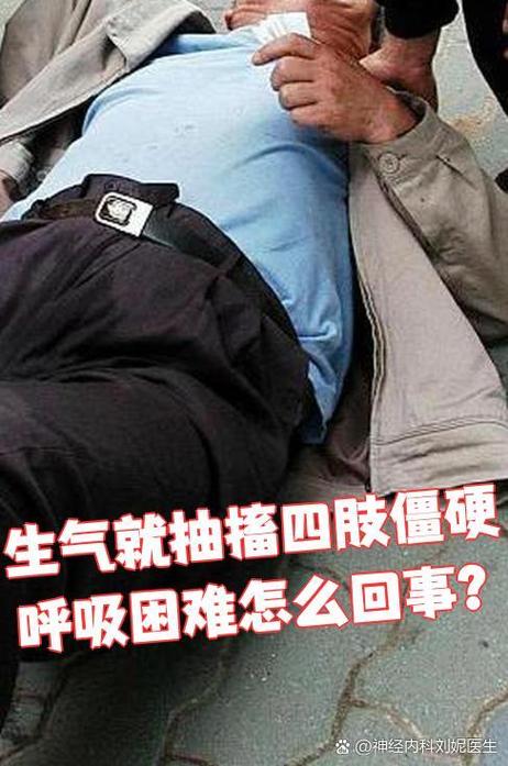 全身抽搐僵硬紧绷怎么回事