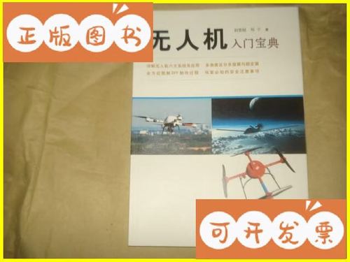 无人机理论考试的题库及答案