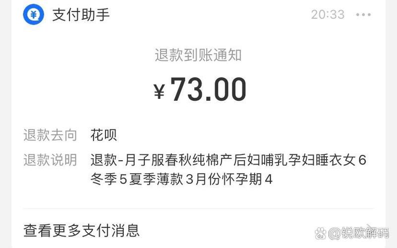 退款了花呗服务费退回吗缩略图