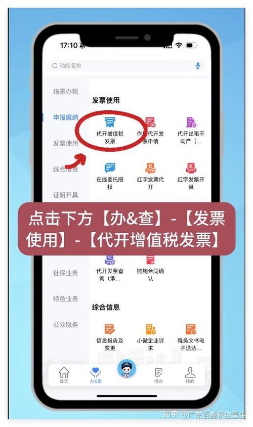 手机开票怎么开票