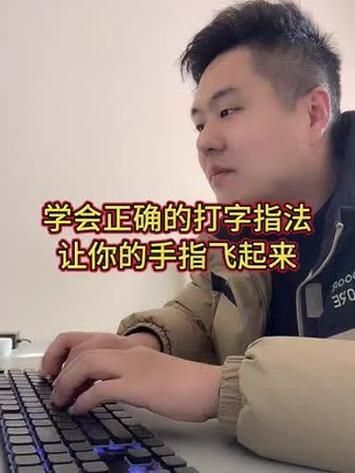 打字正确