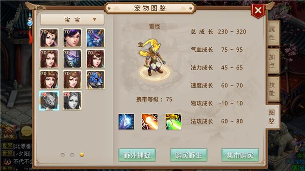 问道手游武器技能9强化10截图