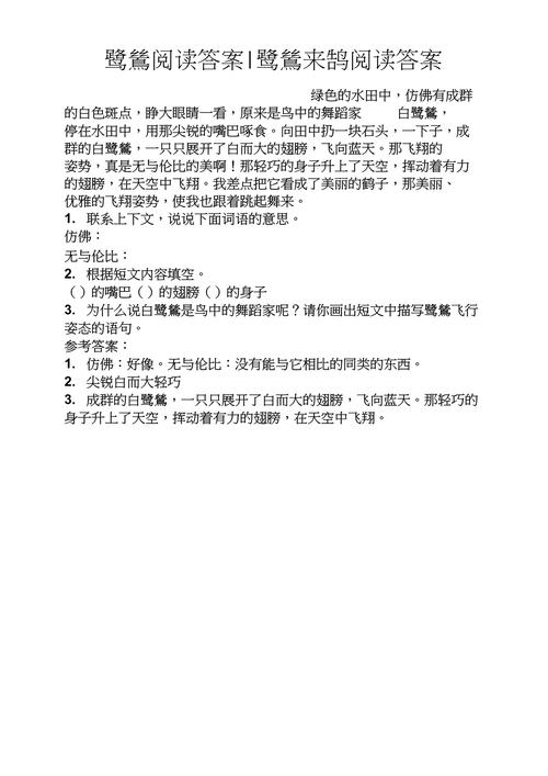飞鸟阅读答案
