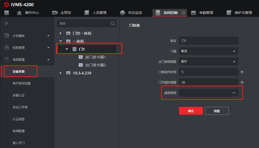 ivms-4200使用手册