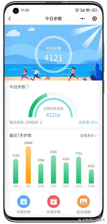 微信运动怎么看对方运动轨迹截图
