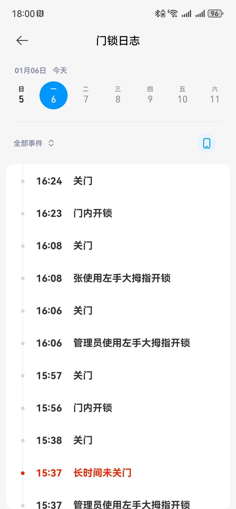 小米门锁日志是不能删除的吗