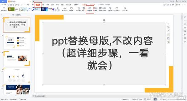 ppt母版无法删除截图