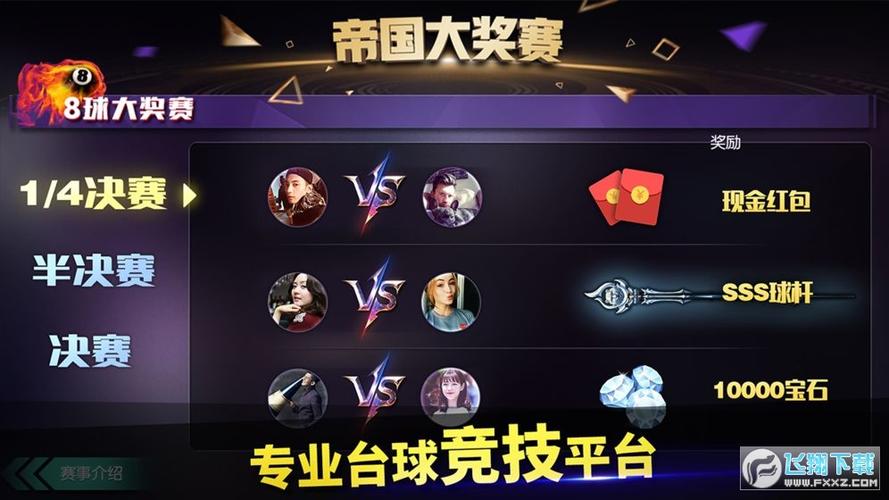 台球帝国无限金币版玩法