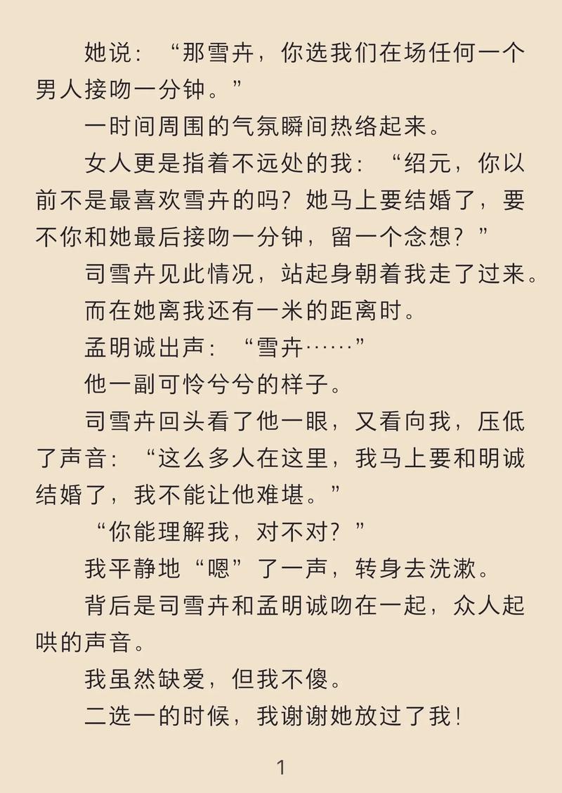 陆迢迢裴凌顾择之全文截图