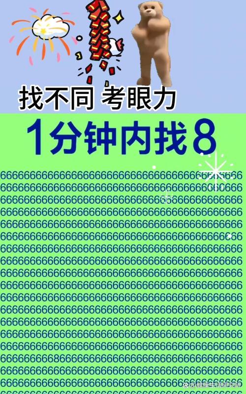 最强大脑83关找不同