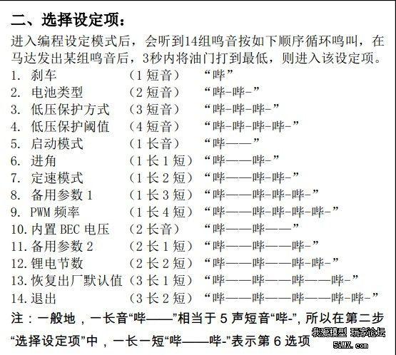 好盈电调设置方法