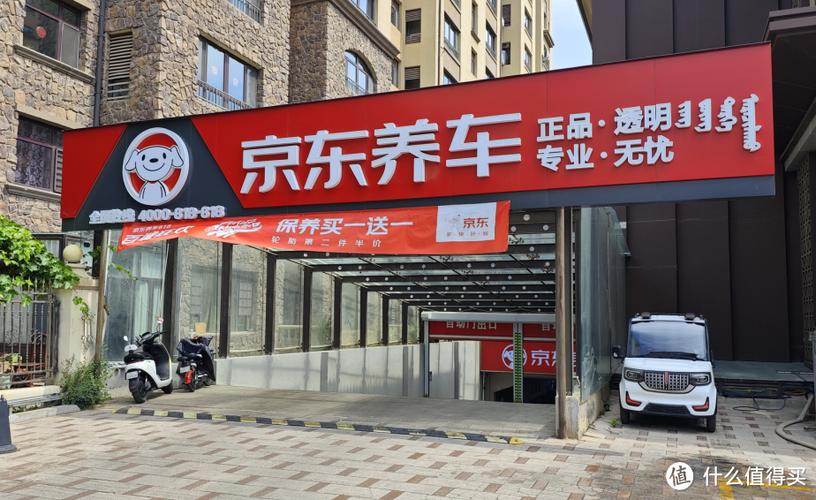 京东养车加盟电话
