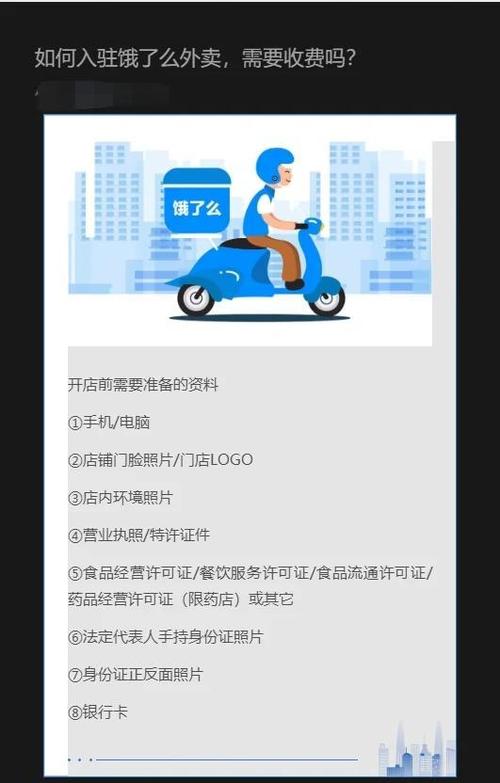 入驻饿了么商家需要多少钱缩略图