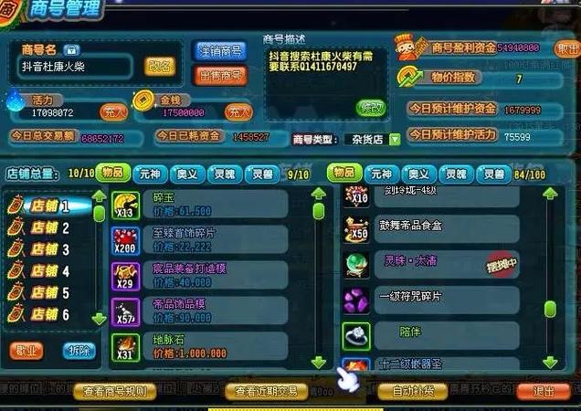 qq三国商行怎么才算盈利截图