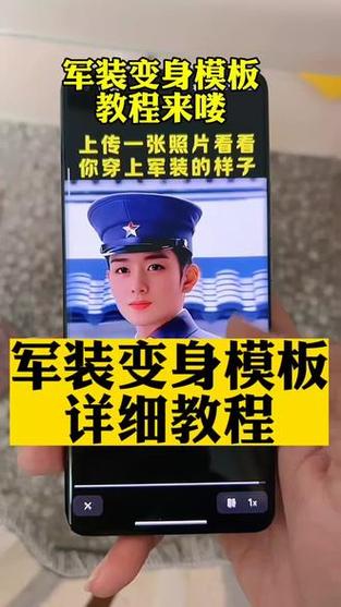 怎么给照片穿上军装