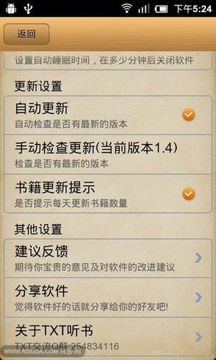 刺猬猫听书声源更换方法缩略图