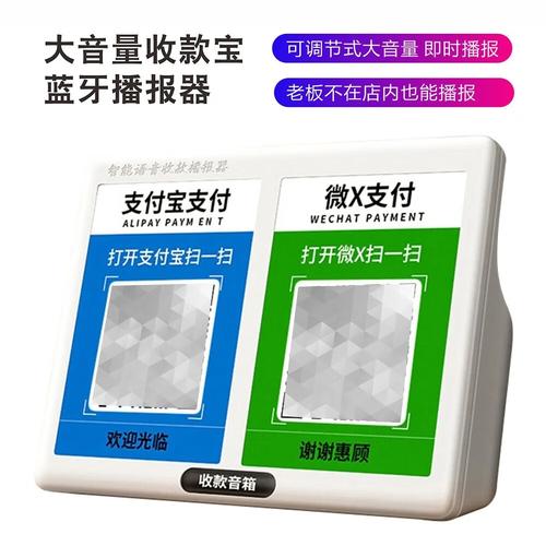 收款播报