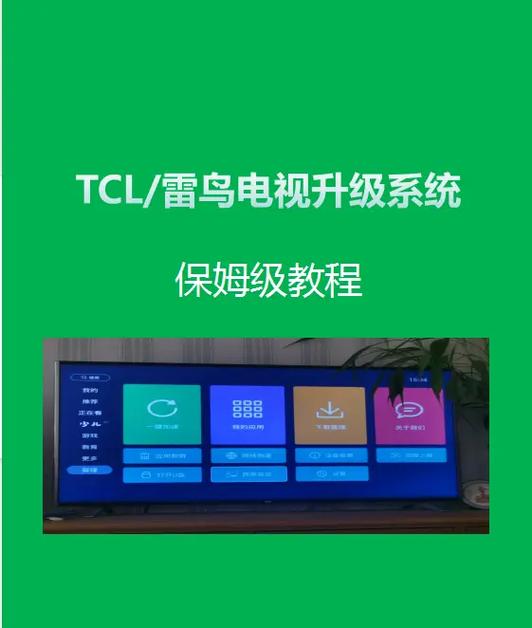 电视版本太低怎么升级图标