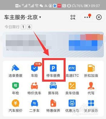 12123缴费时间
