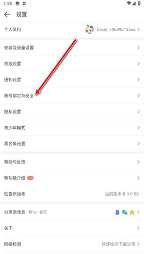 4399游戏盒密保怎么设置