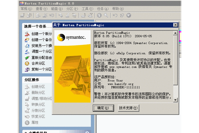 partitionmagic分区
