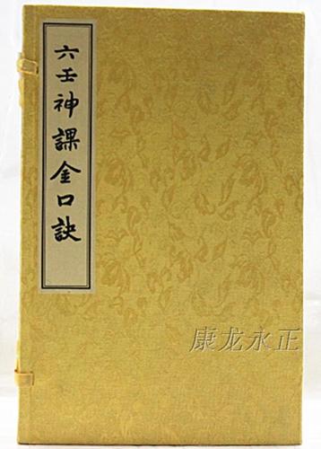 六壬神课缩略图