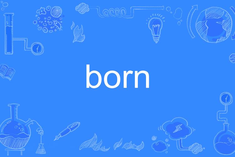 born怎么读(标准)