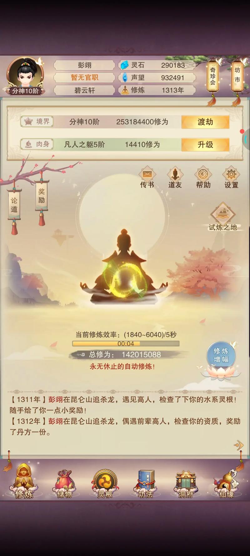 想不想修真冥回草哪里有