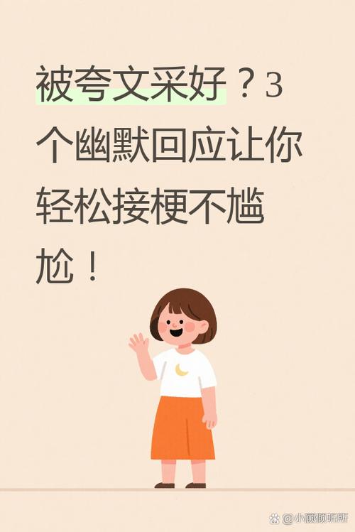 幽默又有文采的好评回复