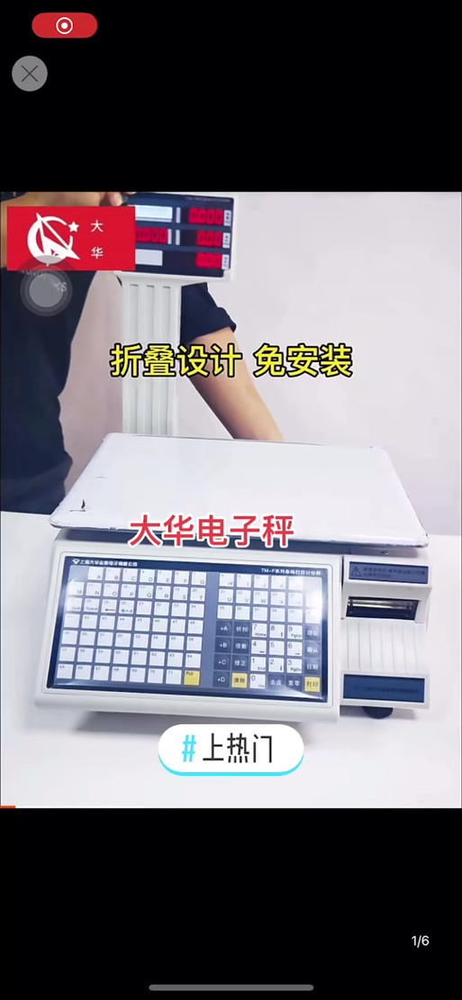 大华电子秤设置教程说明书