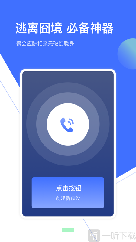 通话环境音模拟app图标