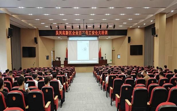 浙江省百万员工安全大培训