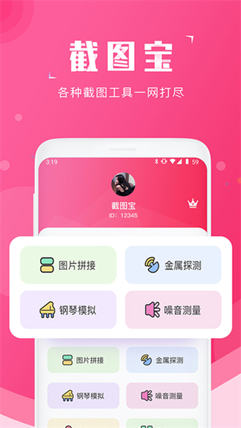 截图宝APP下载安装
