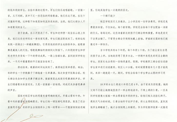 支教日春琳小花的家庭背景介绍