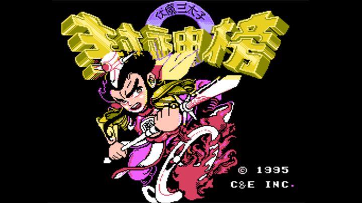 fc封神榜第二把火焰枪截图