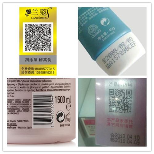 化妆品防伪码扫一扫二维码