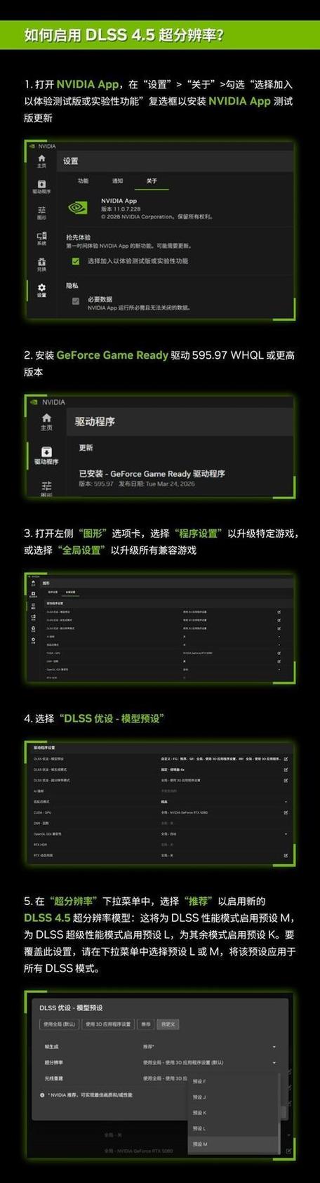 dlss开启教程