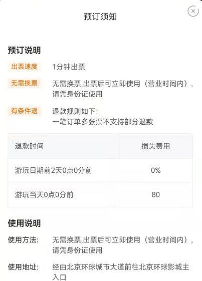 电影退票规则
