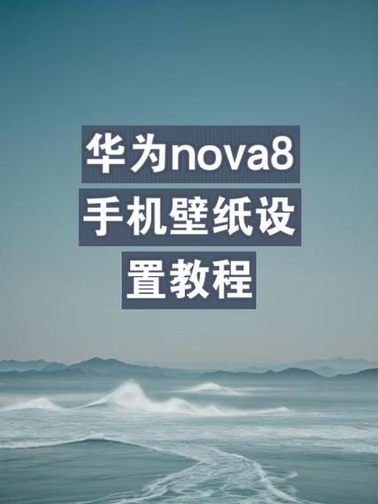 华为手机熄屏图片怎么设置