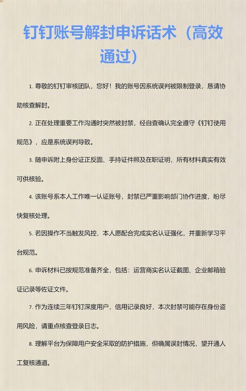 钉钉解封申诉理由